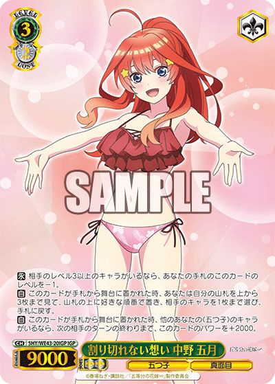 ヴァイスシュヴァルツ】プレミアムブースター 五等分の花嫁∽の高額