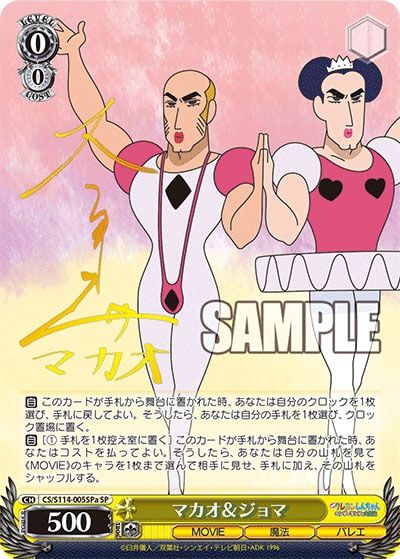 ヴァイスシュヴァルツ】ブースターパック 映画クレヨンしんちゃんの