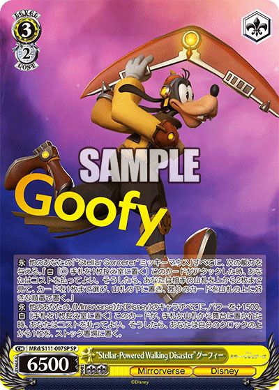 ヴァイスシュヴァルツ】Disney ミラー・ウォリアーズの高額・当たり