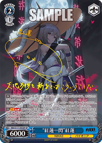 ヴァイス 勝利の女神 ニケ 研ぎ澄まされた剣技 紅蓮 spサイン psa9