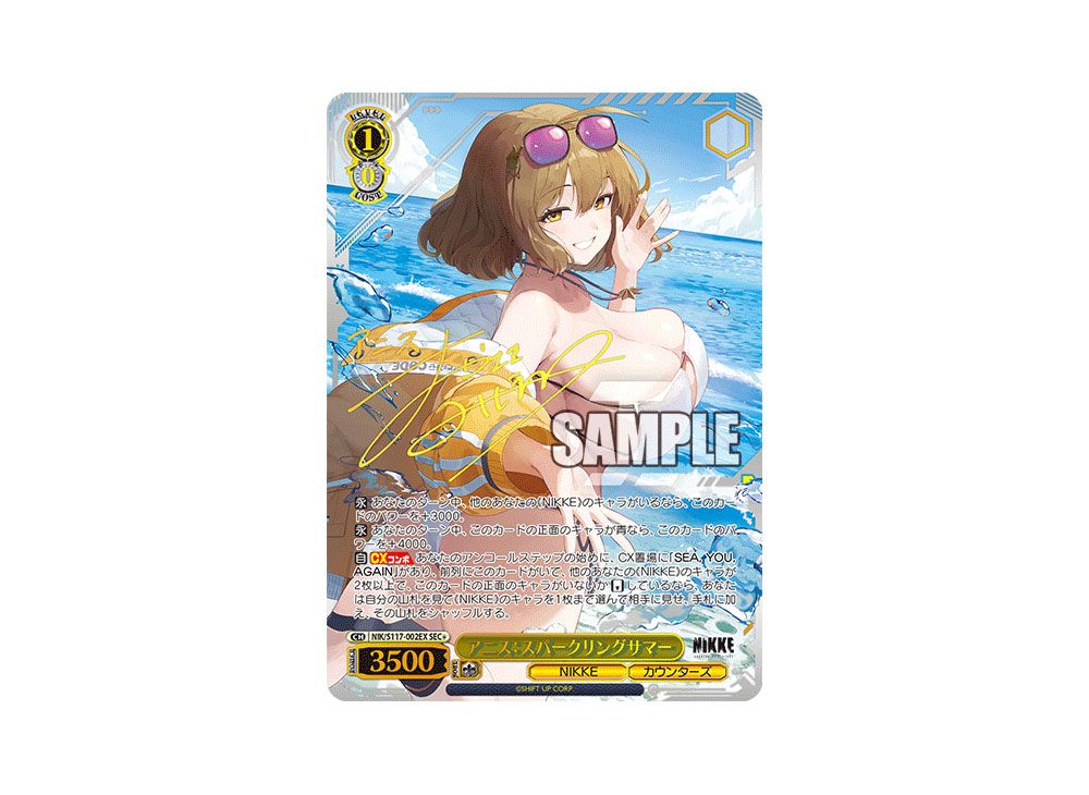 ヴァイスシュヴァルツ NIKKE アニス︰スパークリングサマー SP サイン