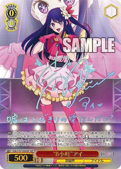 ヴァイスシュヴァルツ】ブースターパック【推しの子】の高額・当たり