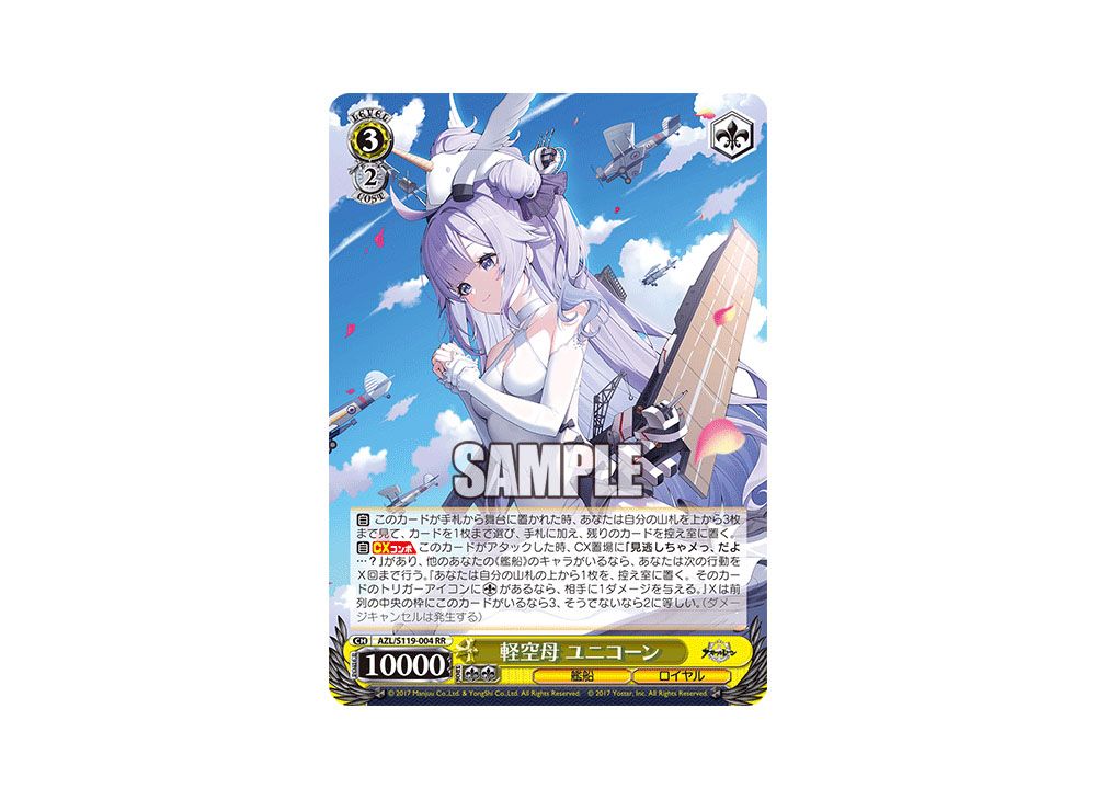 ヴァイスシュヴァルツ アズールレーン 航空母艦 信濃 sec+ ヴァイス