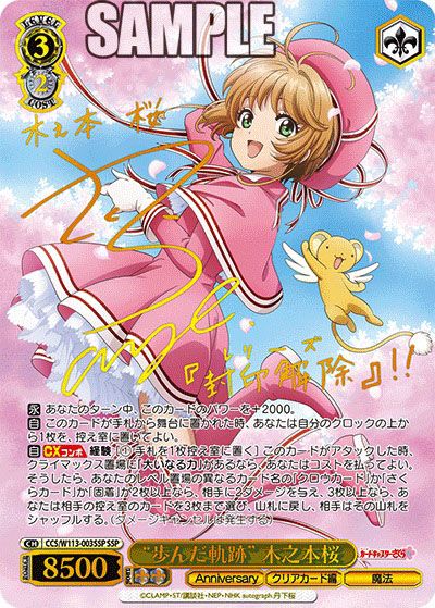 ヴァイスシュヴァルツ】ブースターパック カードキャプターさくら 25th