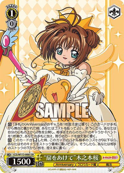 ヴァイスシュヴァルツ】ブースターパック カードキャプターさくら 25th