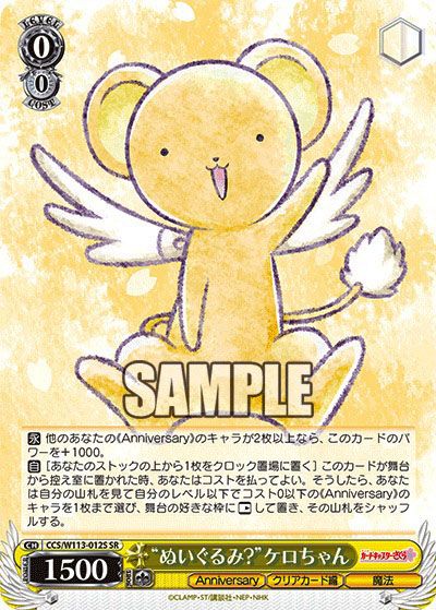 ヴァイスシュヴァルツ】ブースターパック カードキャプターさくら 25th