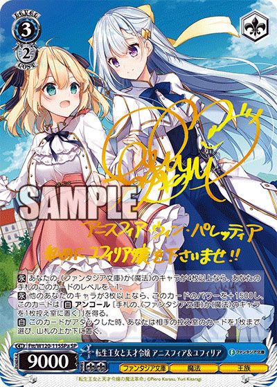 ヴァイスシュヴァルツ】富士見ファンタジア文庫Vol.2の高額・当たり