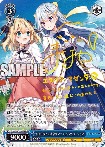 ヴァイスシュヴァルツ】富士見ファンタジア文庫Vol.2の高額・当たり