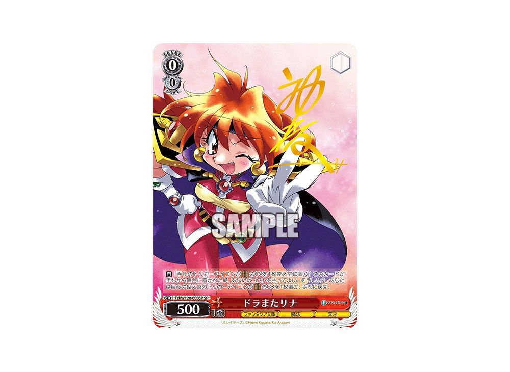 ドラまたリナ SP PSA10 ヴァイス ヴァイス 富士見ファンタジア文庫vol