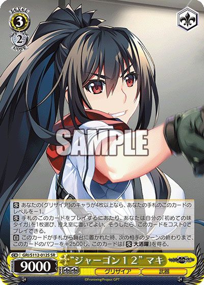 ヴァイスシュヴァルツ】グリザイア：ファントムトリガーの高額・当たり