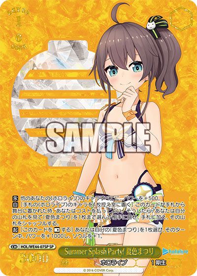 ヴァイスシュヴァルツ】ホロライブプロダクション Summer Collectionの