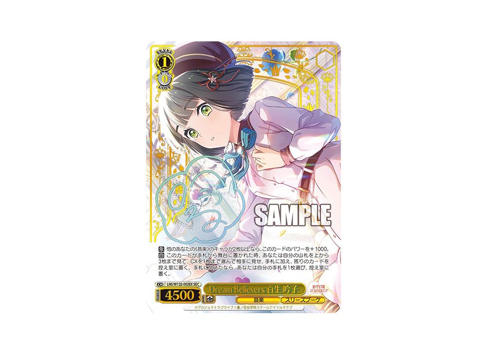 ヴァイスシュヴァルツDream Believers 百生 吟子SEC