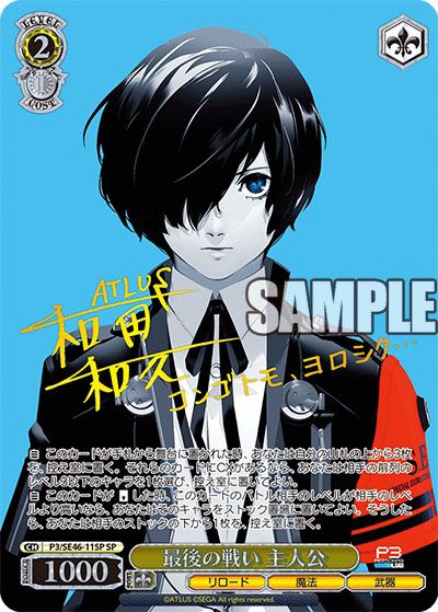 ヴァイスシュヴァルツ】プレミアムブースター ペルソナ3 リロードの