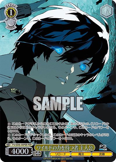 ヴァイスシュヴァルツ】プレミアムブースター ペルソナ3 リロードの