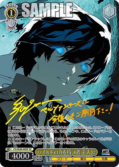 ヴァイスシュヴァルツ】プレミアムブースター ペルソナ3 リロードの