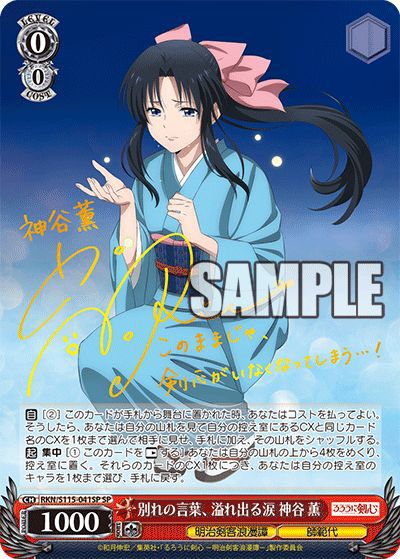 ヴァイスシュヴァルツ】ブースターパック るろうに剣心 －明治剣客浪漫