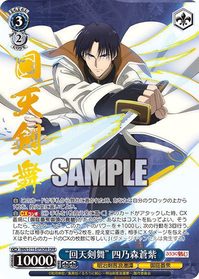 ヴァイスシュヴァルツ】ブースターパック るろうに剣心 －明治剣客浪漫