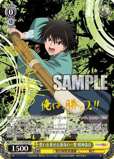 ヴァイスシュヴァルツ】ブースターパック るろうに剣心 －明治剣客浪漫