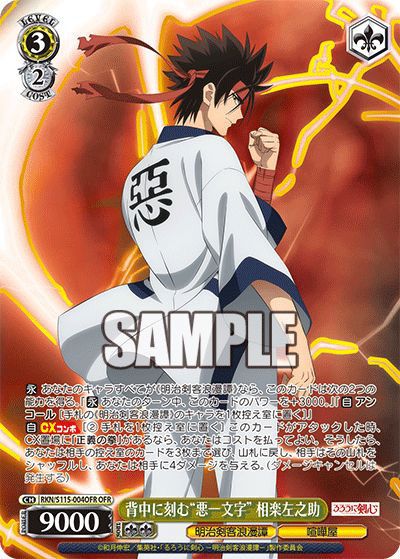 ヴァイスシュヴァルツ】ブースターパック るろうに剣心 －明治剣客浪漫