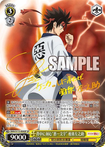 ヴァイスシュヴァルツ】ブースターパック るろうに剣心 －明治剣客浪漫