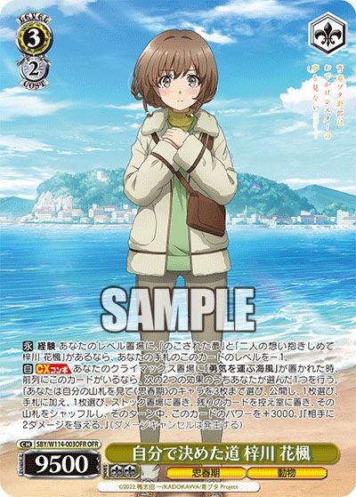 ヴァイスシュヴァルツ】ブースターパック 青春ブタ野郎シリーズの高額