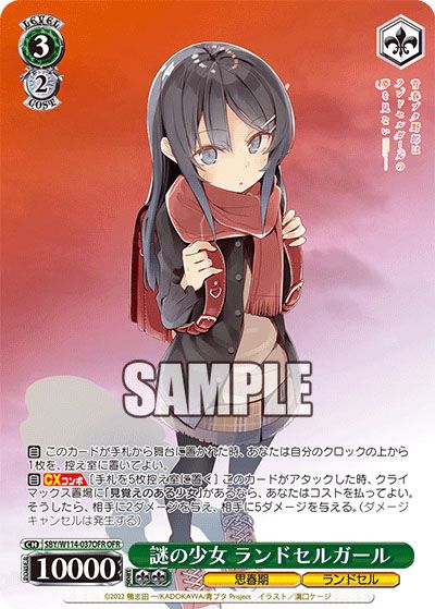 ヴァイスシュヴァルツ】ブースターパック 青春ブタ野郎シリーズの高額