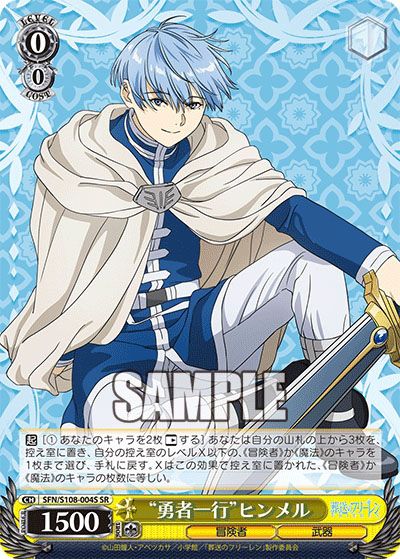 ヴァイスシュヴァルツ】ブースターパック 葬送のフリーレンの高額