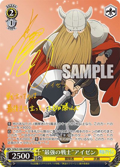 ヴァイスシュヴァルツ】ブースターパック 葬送のフリーレンの高額