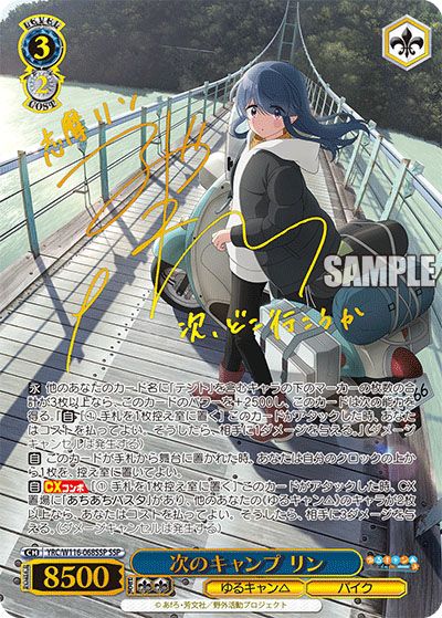 ws ヴァイスシュヴァルツ 薪割りすんぞ！ 千明 ssp サイン ゆるキャン