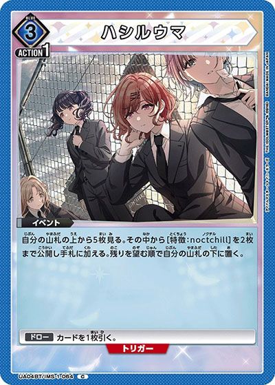 購入/出品可】《noctchill（ノクチル）》「シャニマス」デッキレシピと