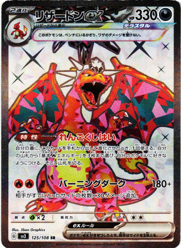 ポケカ】黒炎の支配者の当たりカードランキング/相場推移情報/買取価格