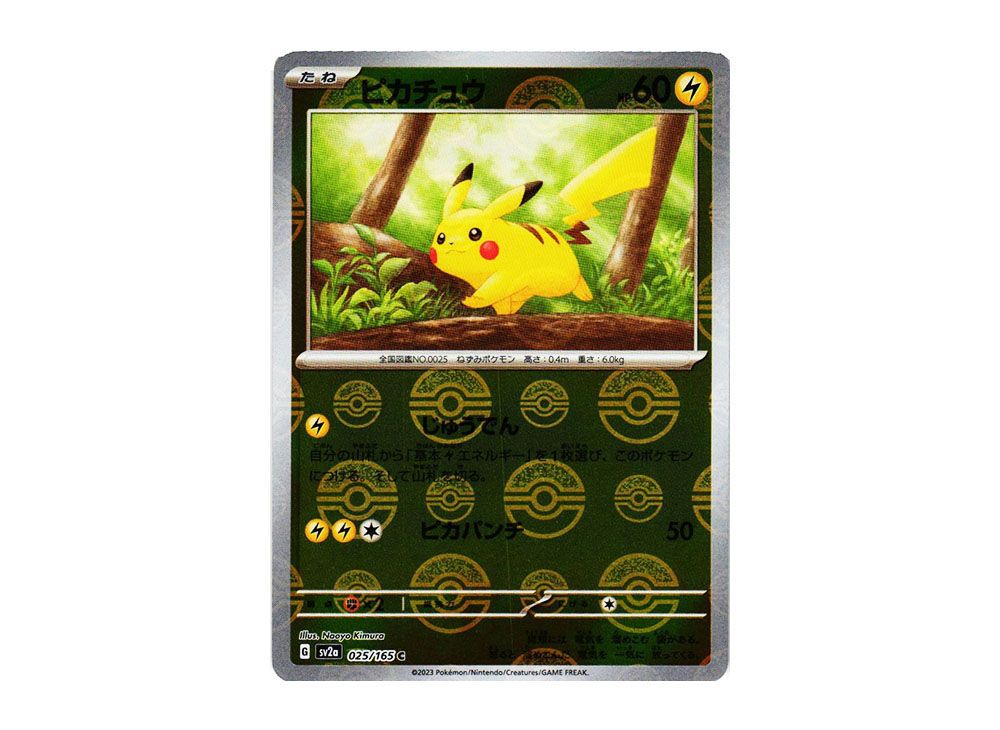 ピカチュウ 151 ポケモンカード masterball mark Pikachu (Master Ball