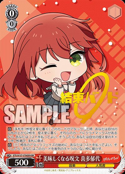 ヴァイスシュヴァルツ】ぼっち・ざ・ろっく！のランキング高額・当たり