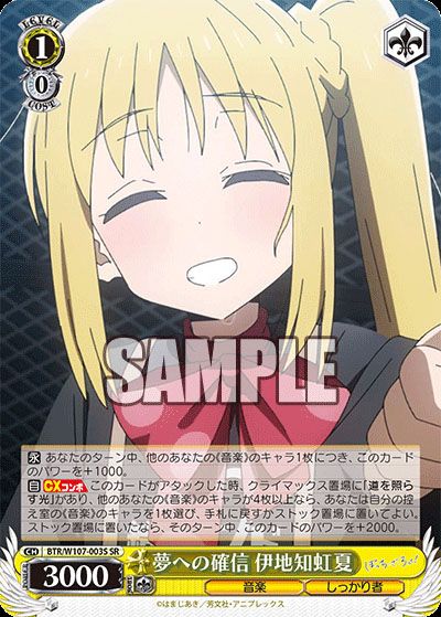 ヴァイスシュヴァルツ】ぼっち・ざ・ろっく！のランキング高額・当たり