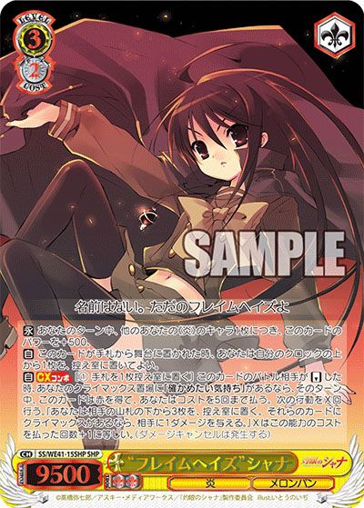 ヴァイスシュヴァルツ】灼眼のシャナのランキング高額・当たりカード