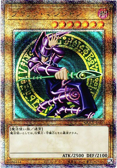 遊戯王OCG】ブラック・マジシャン 25th SEの最新相場と値段推移