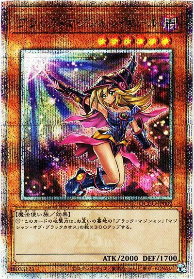 遊戯王OCG】ブラック・マジシャン・ガール(イラスト違い) 25th SEの