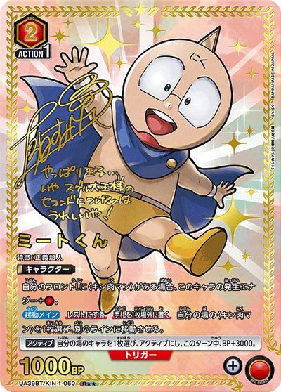 ユニアリ】「キン肉マン 完璧超人始祖編」の当たりランキング/買取