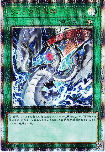遊戯王OCG】リミッター解除(イラスト違い) 25th SEの買取価格と最新