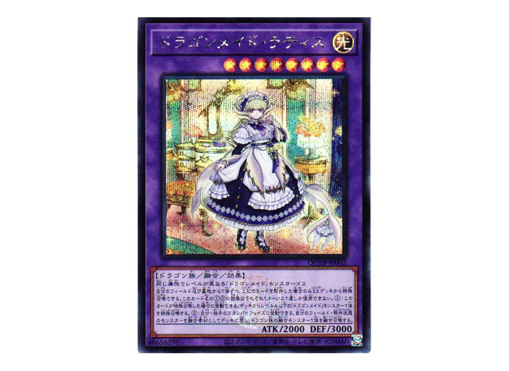 ARS鑑定 10】ドラゴンメイドラティス25th クオシク日版