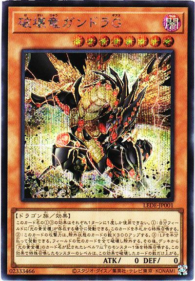 遊戯王OCG】レガシー・オブ・デストラクションの当たりランキング/収録