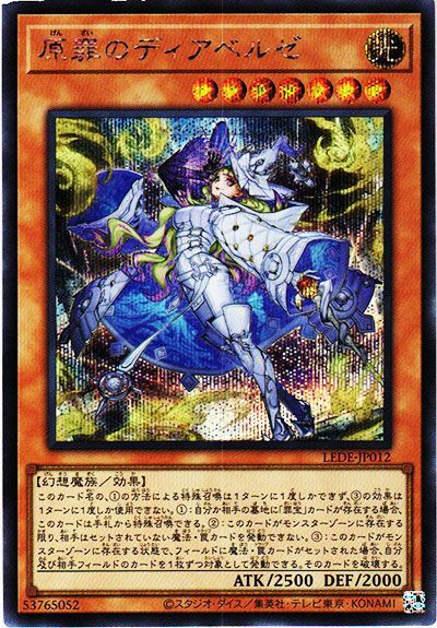 遊戯王OCG】レガシー・オブ・デストラクションの当たりランキング/収録