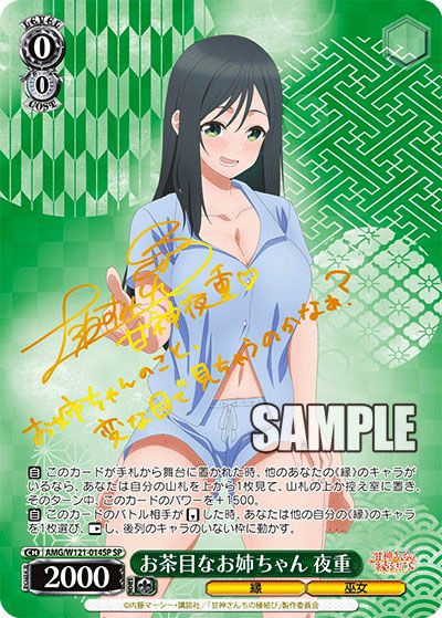 ヴァイスシュヴァルツ】甘神さんちの縁結びの当たりランキング/買取