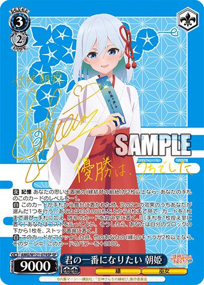 ヴァイスシュヴァルツ】甘神さんちの縁結びの当たりランキング/買取