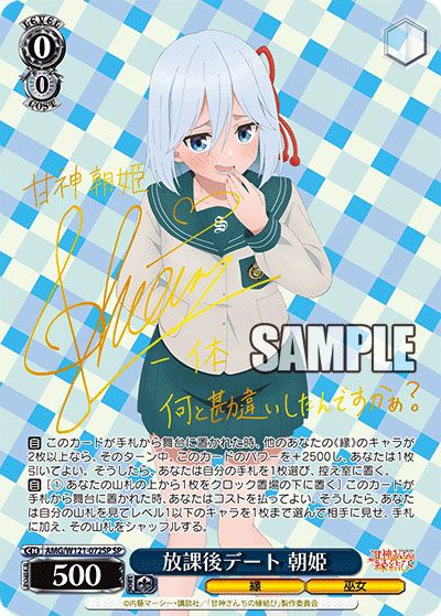 ヴァイスシュヴァルツ】甘神さんちの縁結びの当たりランキング/買取