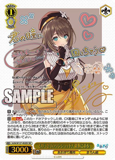 ヴァイスシュヴァルツ】あおぎり高校の当たりランキング/買取・相場