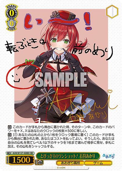 ヴァイスシュヴァルツ】あおぎり高校の当たりランキング/買取・相場