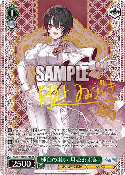 ヴァイスシュヴァルツ】あおぎり高校の当たりランキング/買取・相場