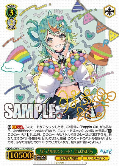 ヴァイスシュヴァルツ】あおぎり高校の当たりランキング/買取・相場