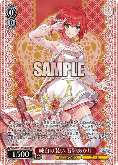 ヴァイスシュヴァルツ】あおぎり高校の当たりランキング/買取・相場